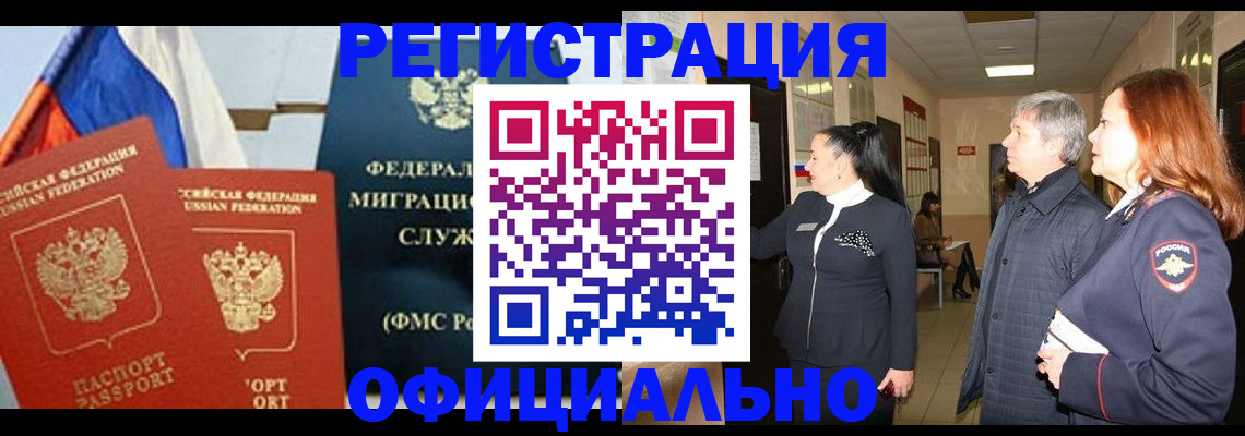 прописка 2025 в Белгородской области