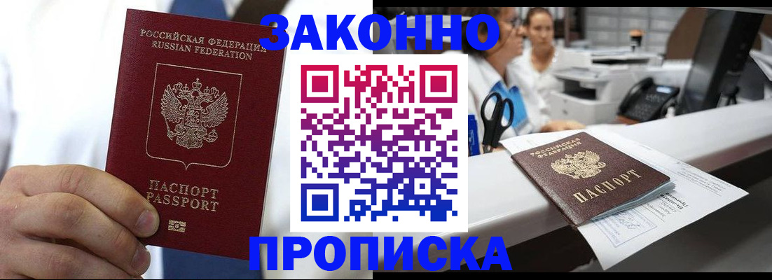 временная регистрация в Белгородской области