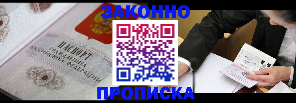 временная прописка в Белгородской области