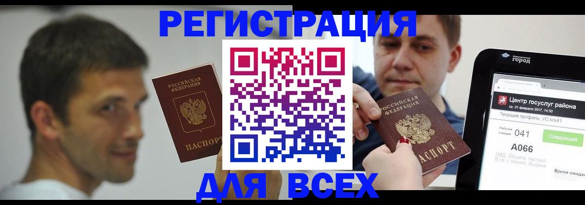 прописка регистрация в Белгородской области