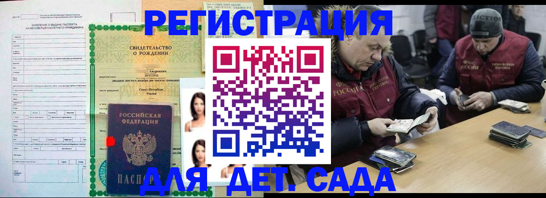 прописка законно в Белгородской области
