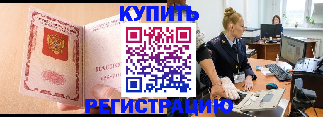 прописка паспорт в Белгородской области